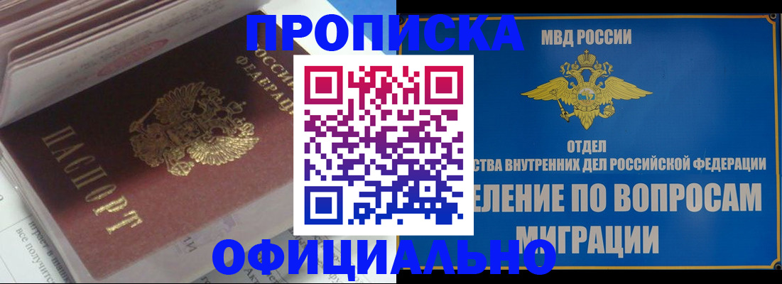 временная регистрация в Якутии