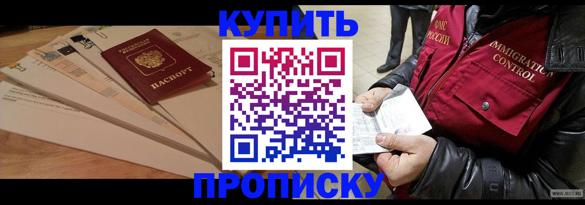 временная регистрация в Якутии