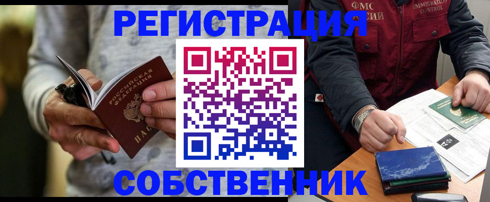 прописка в квартире в Якутии