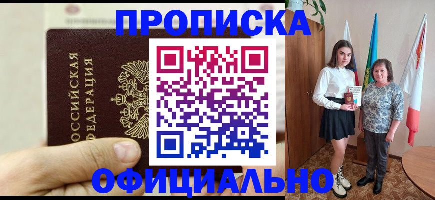 временная регистрация законно в Якутии