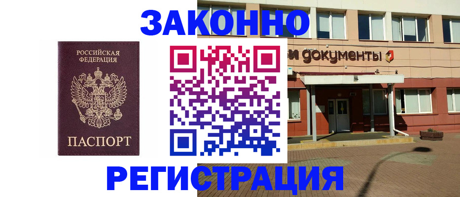 временная прописка в Якутии